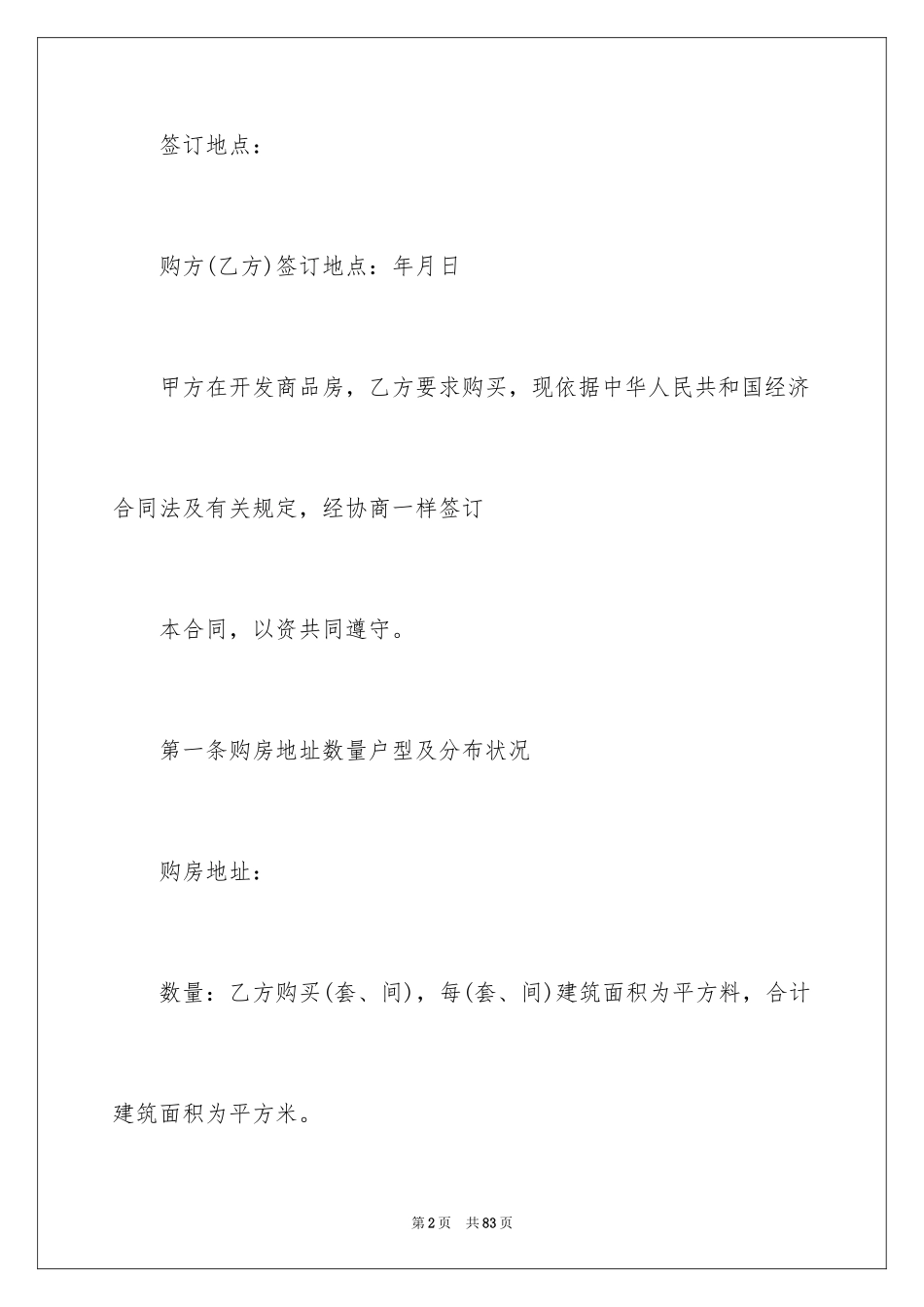 2024商品购销合同_9_第2页