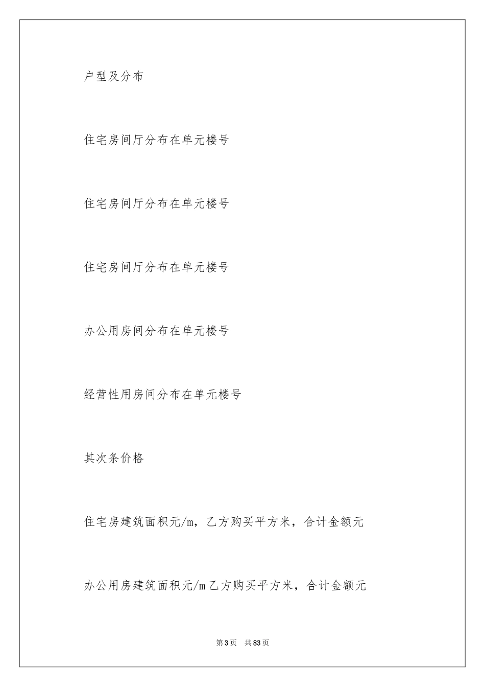 2024商品购销合同_9_第3页