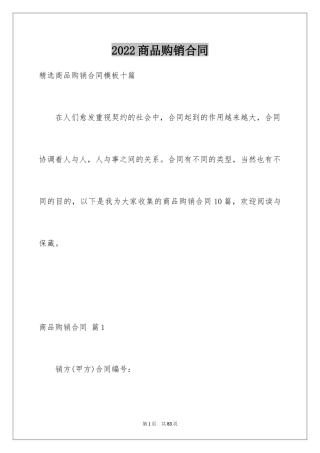 2024商品购销合同_9