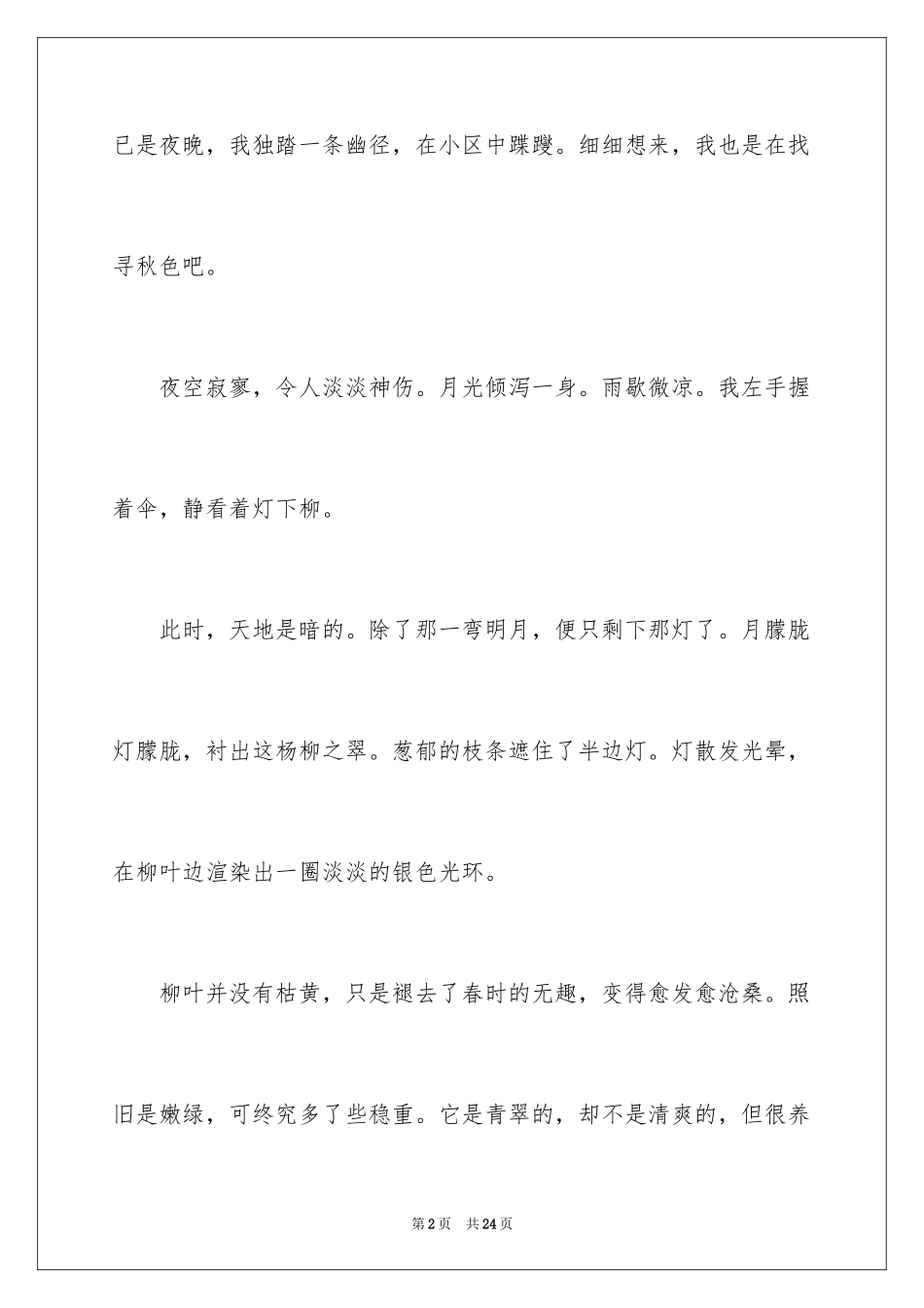 2024初三写景作文_48_第2页