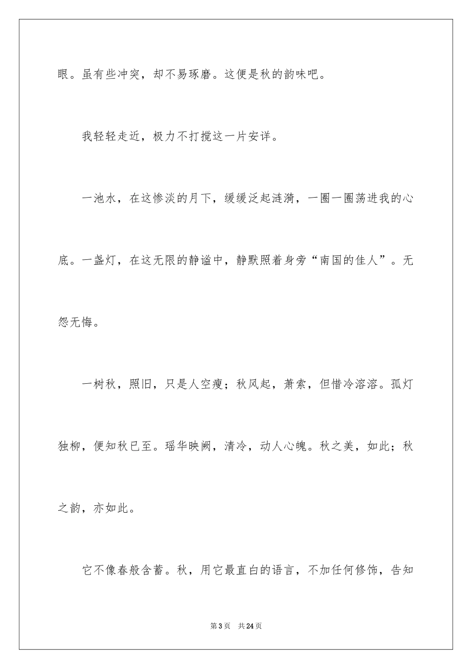 2024初三写景作文_48_第3页