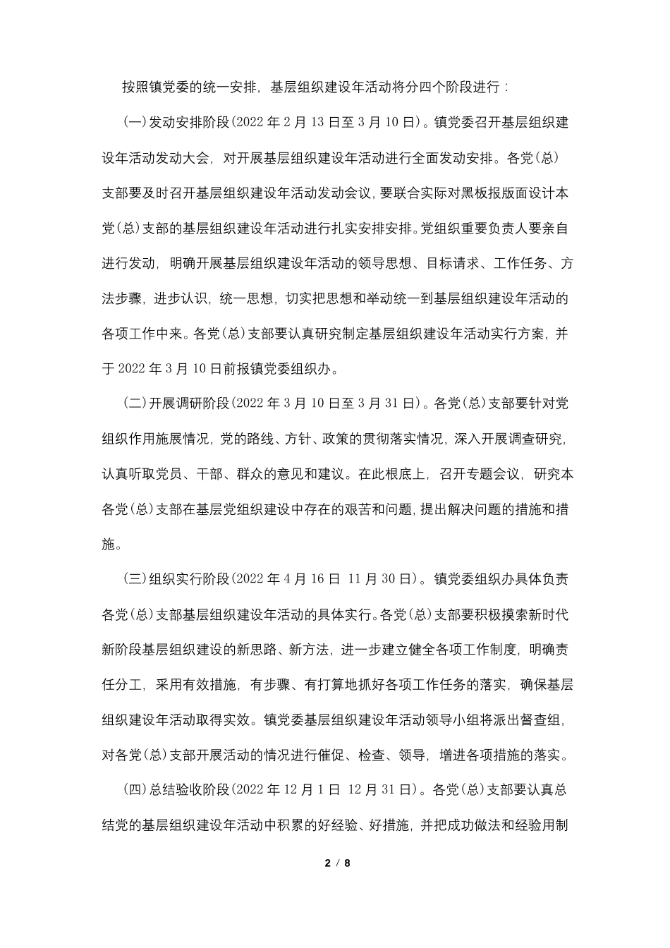 2022年创先争优活动计划_第2页