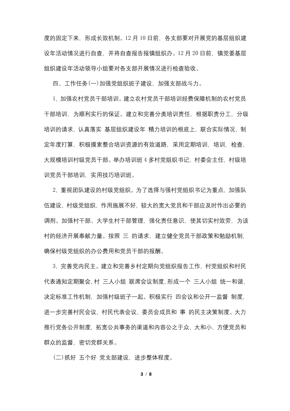 2022年创先争优活动计划_第3页