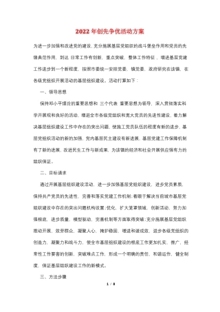 2022年创先争优活动计划