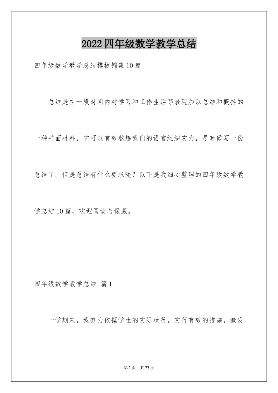2024四年级数学教学总结_18_第1页