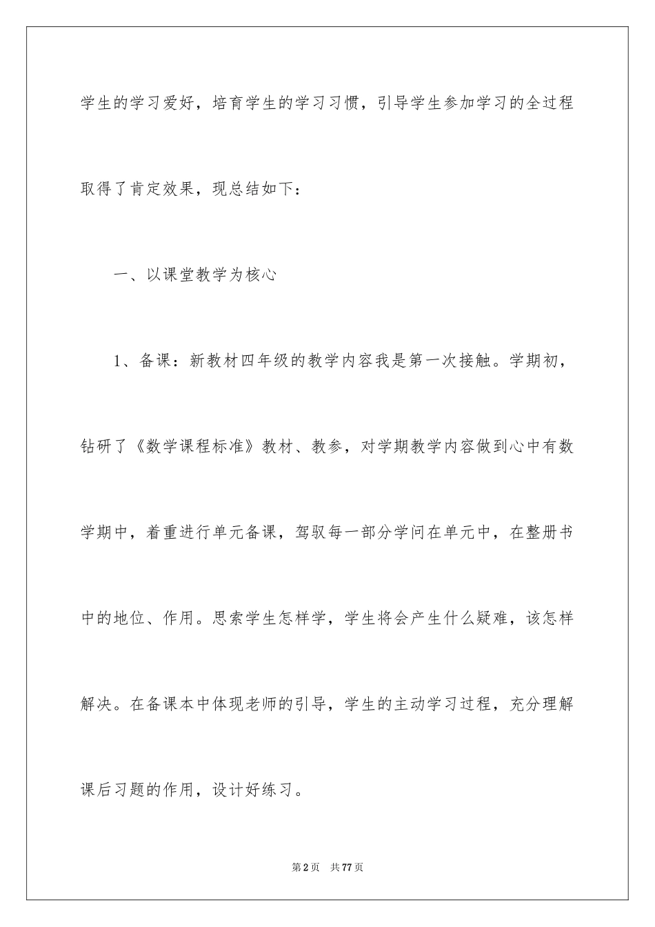 2024四年级数学教学总结_18_第2页