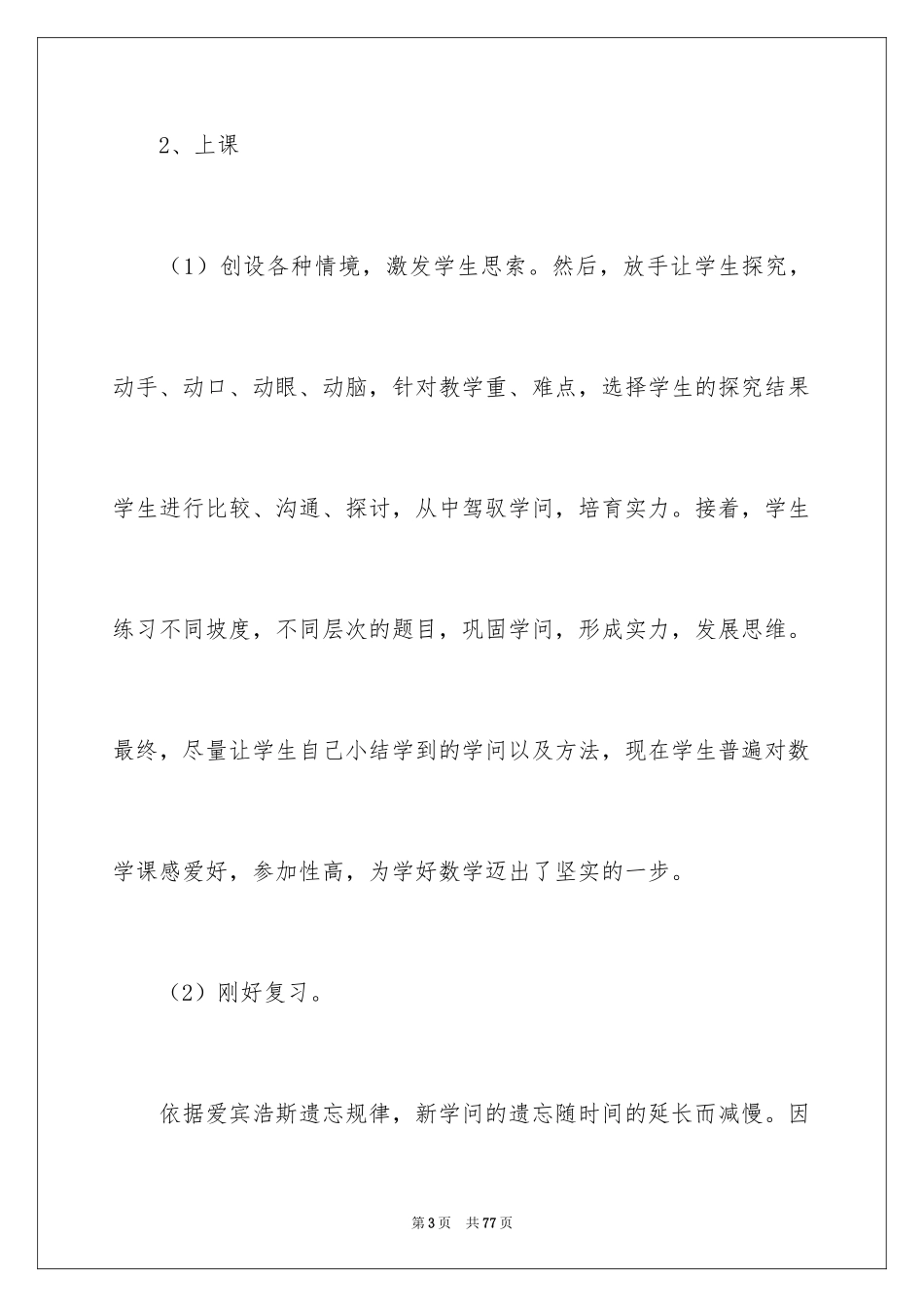 2024四年级数学教学总结_18_第3页