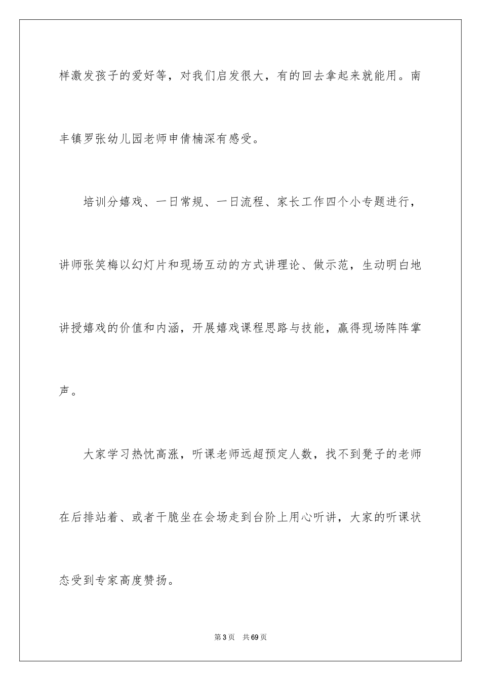 2024学前教育宣传月活动总结_6_第3页