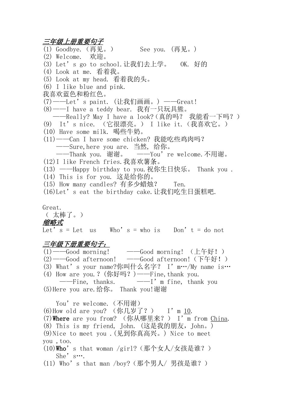 三年级上册重要句子_第1页
