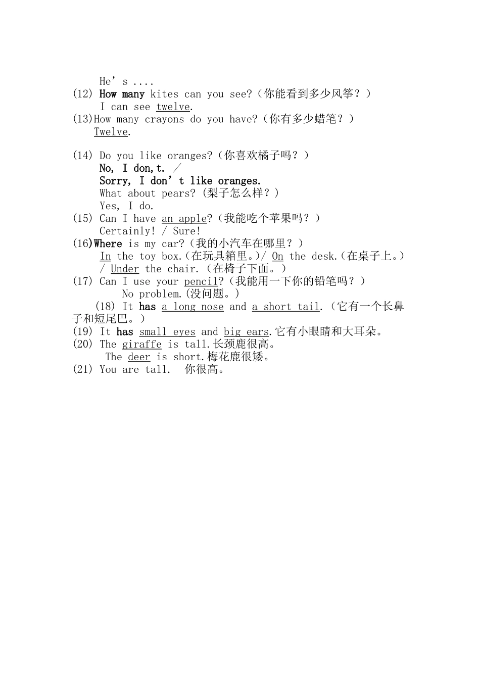 三年级上册重要句子_第2页