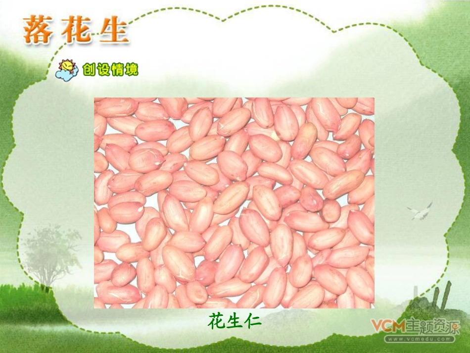 《15落花生》课件1（人教版五年级上册）_第2页