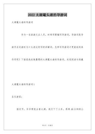 2024太湖鼋头渚的导游词