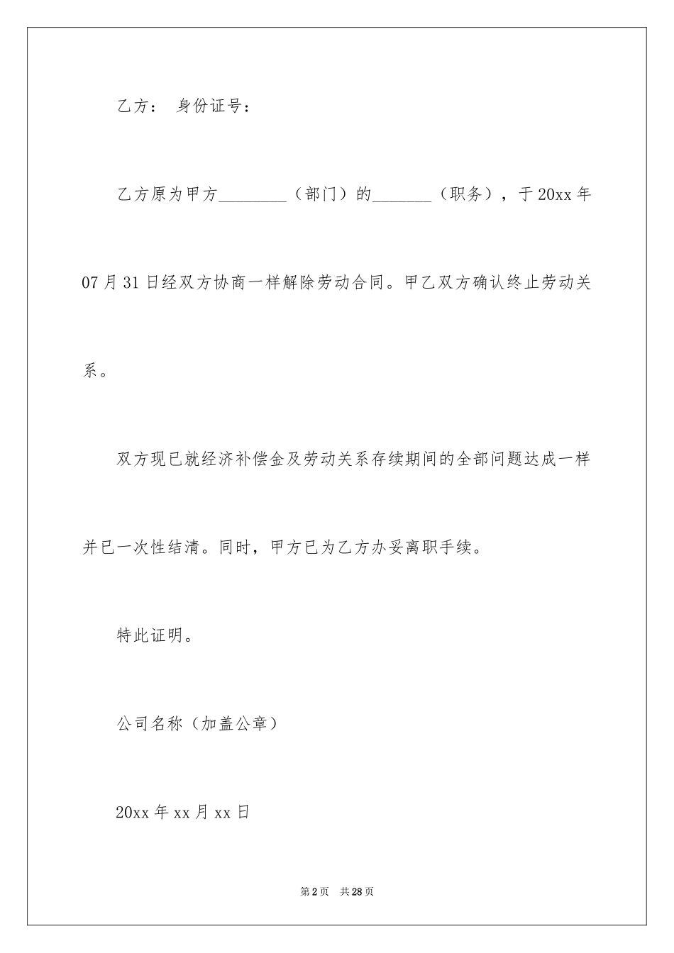 2024员工离职证明_24_第2页