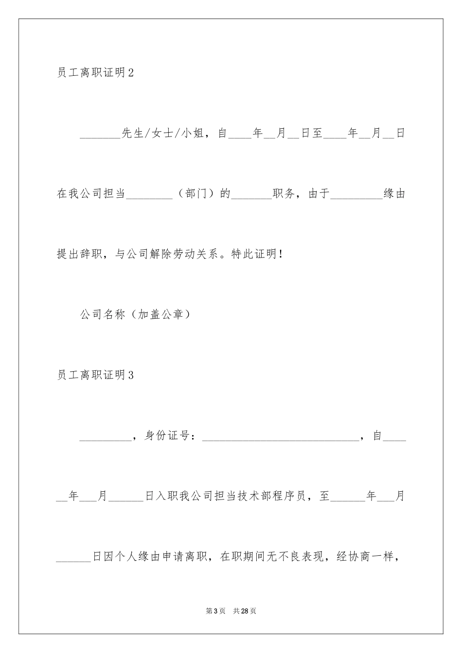 2024员工离职证明_24_第3页