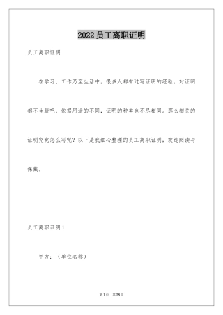 2024员工离职证明_24