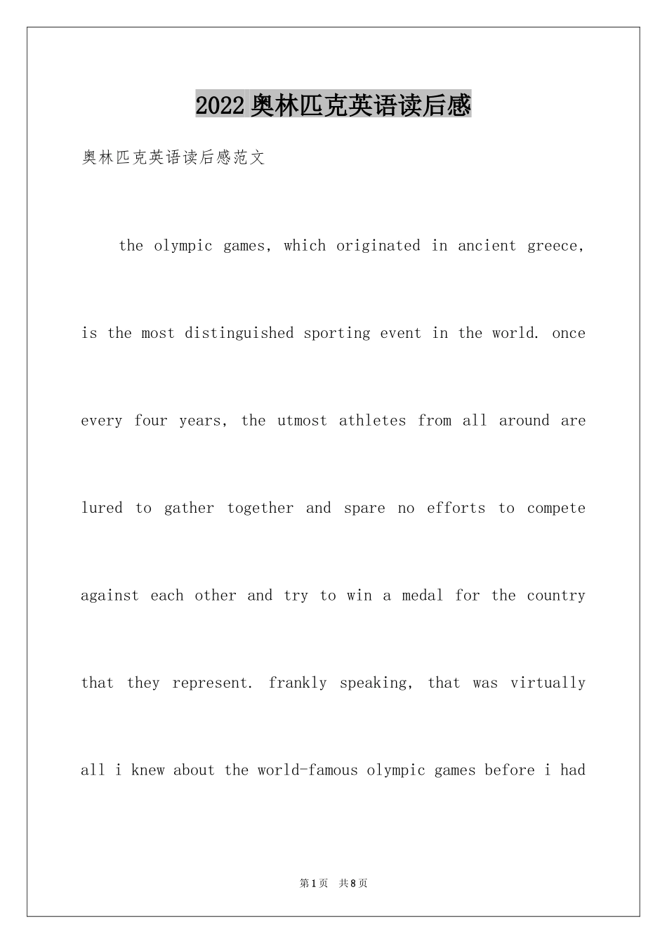 2024奥林匹克英语读后感_第1页