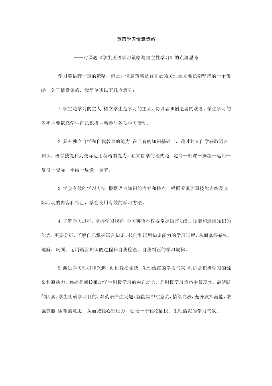 英语学习情意策略_第1页
