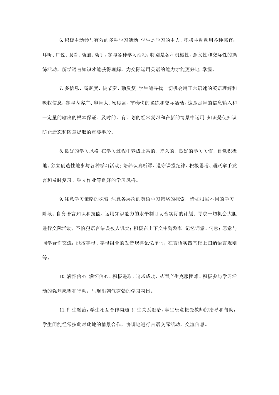 英语学习情意策略_第2页