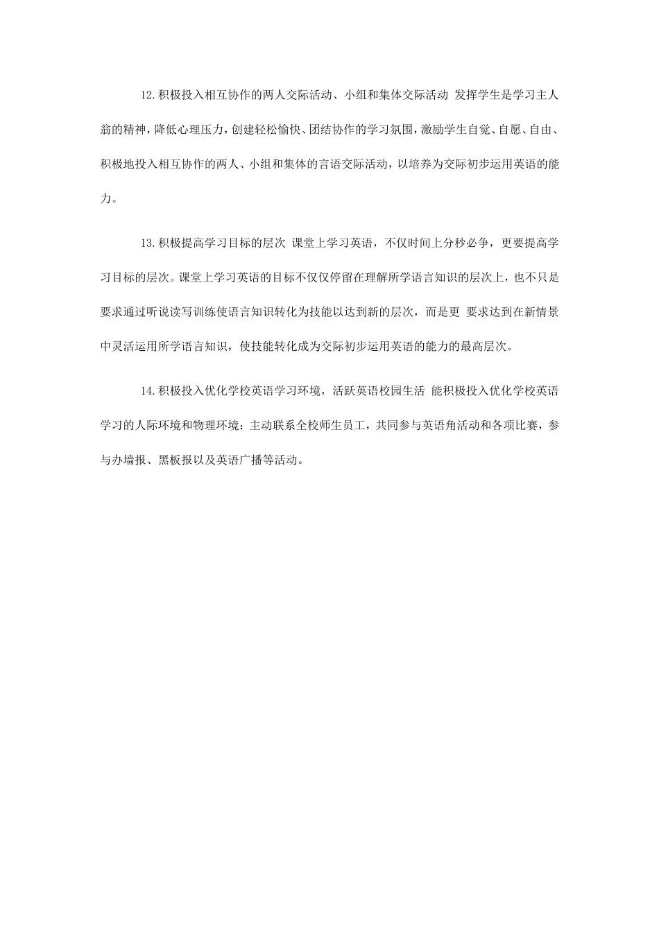 英语学习情意策略_第3页