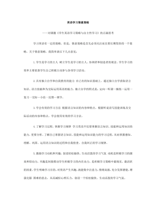 英语学习情意策略
