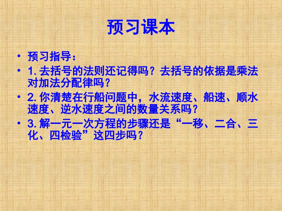 一元一次方程的解法2（去括号）_第2页