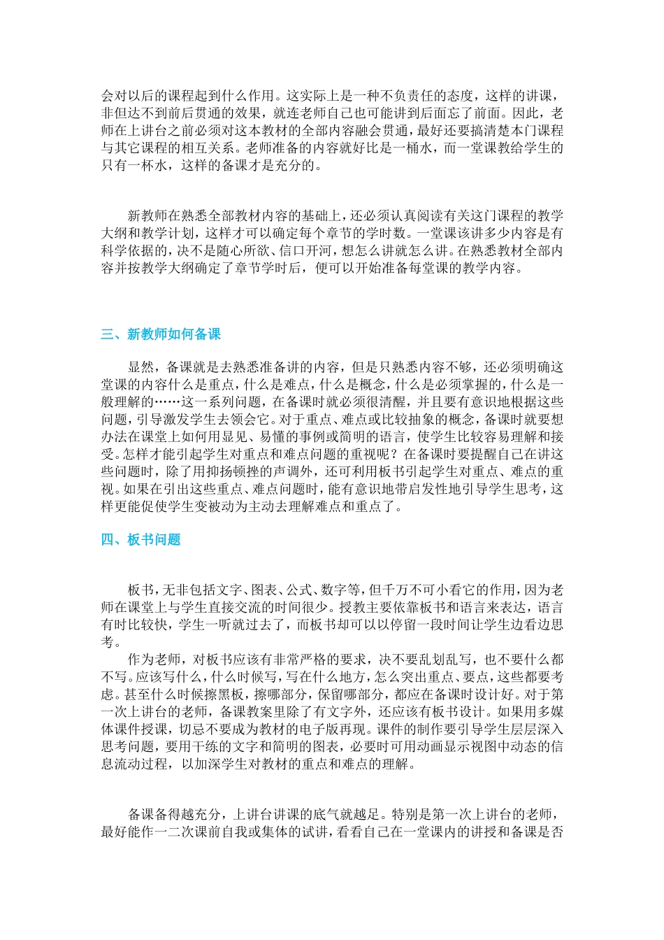 新教师如何备课_第2页