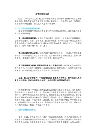 新教师如何备课