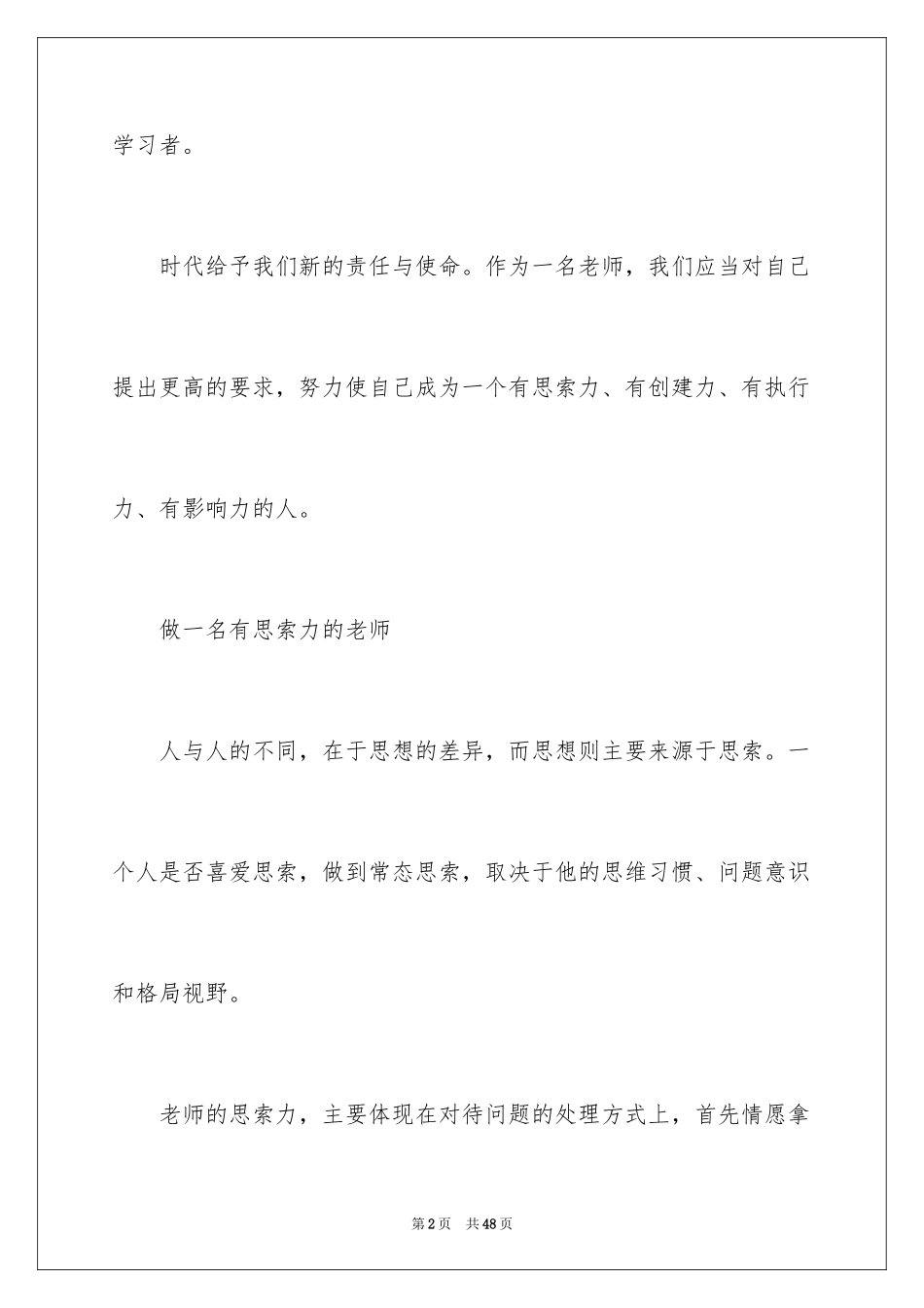 2024四有教师演讲稿_26_第2页