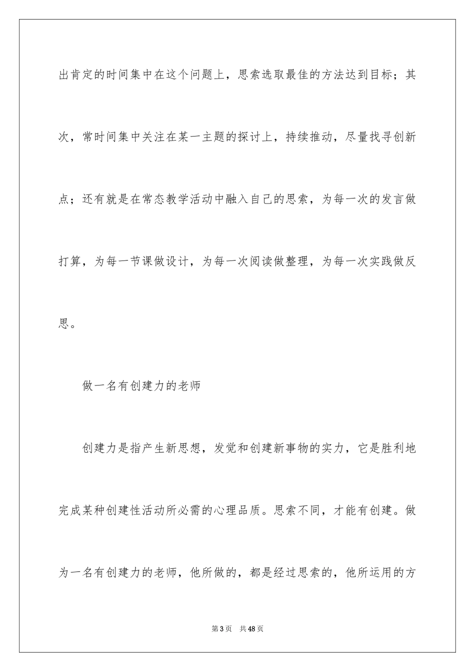 2024四有教师演讲稿_26_第3页