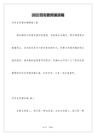 2024四有教师演讲稿_26