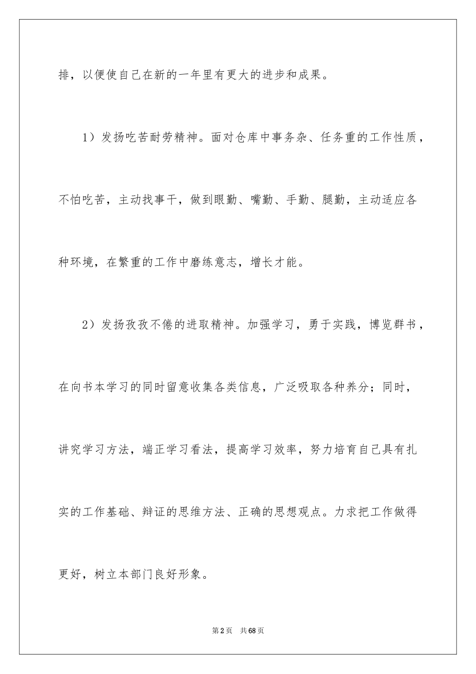 2024前台文员工作计划_3_第2页