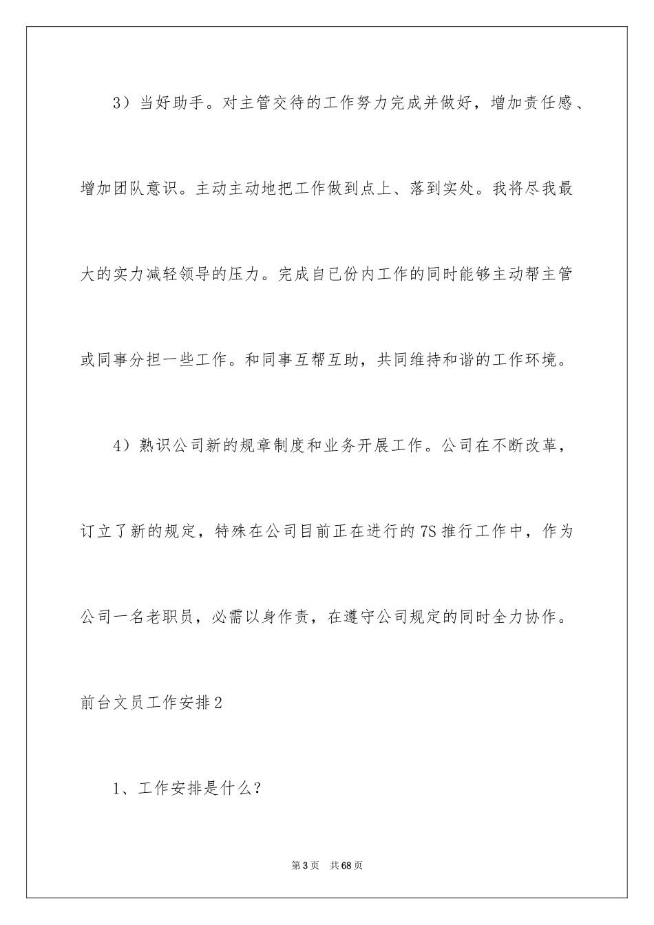 2024前台文员工作计划_3_第3页