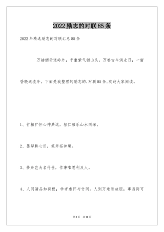 2024励志的对联85条_1