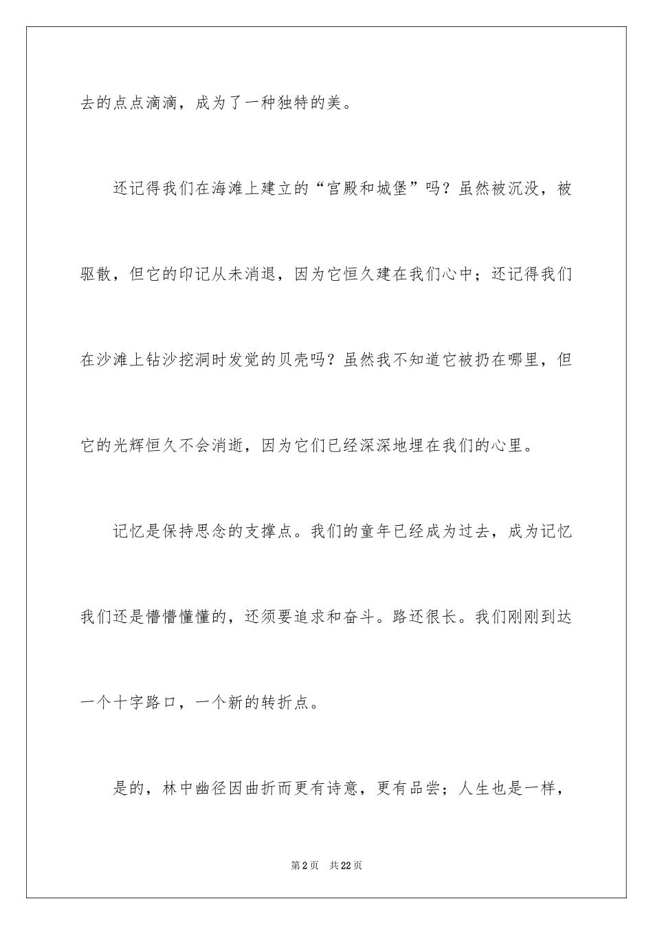 2024六一儿童节演讲稿_401_第2页