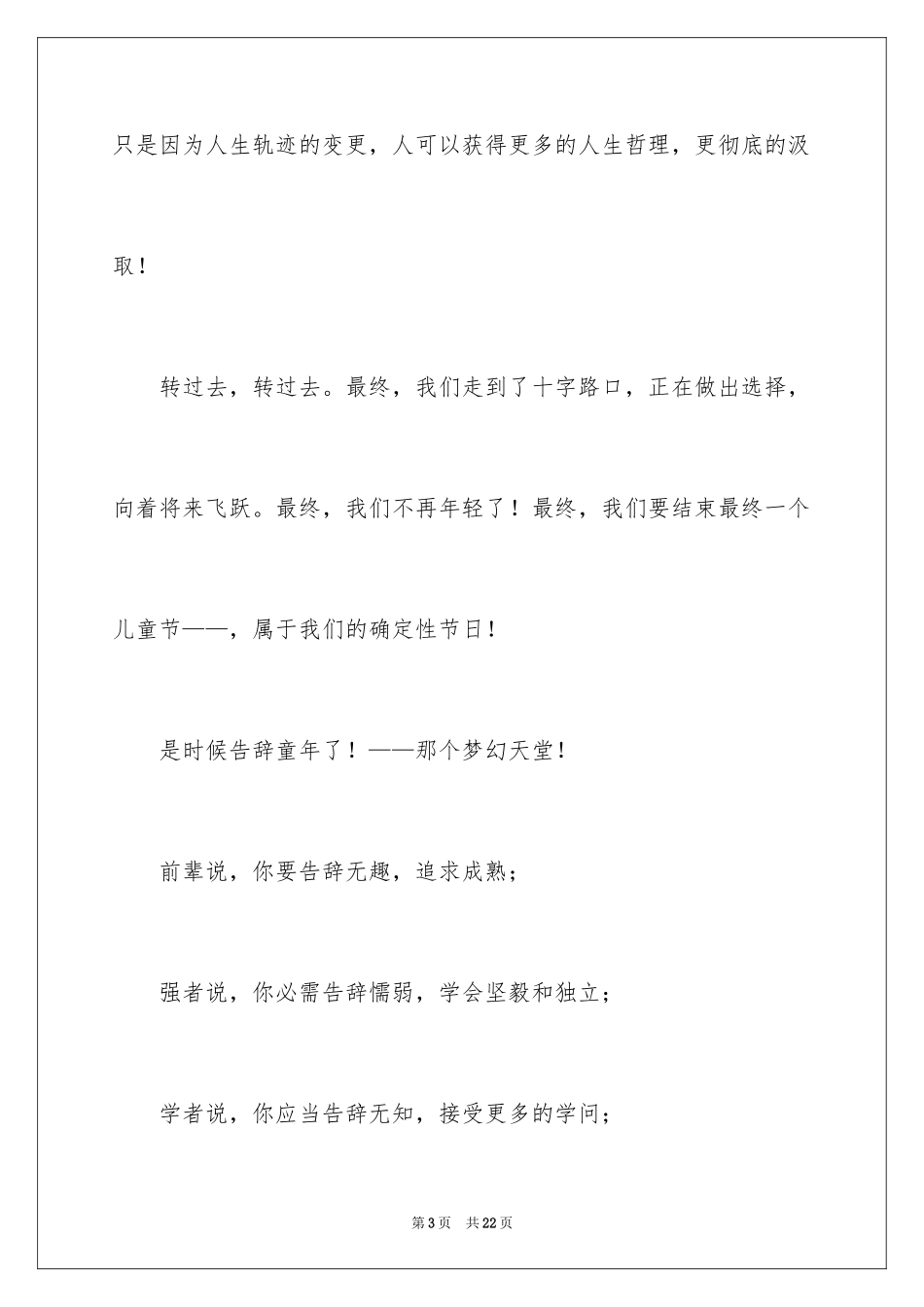 2024六一儿童节演讲稿_401_第3页