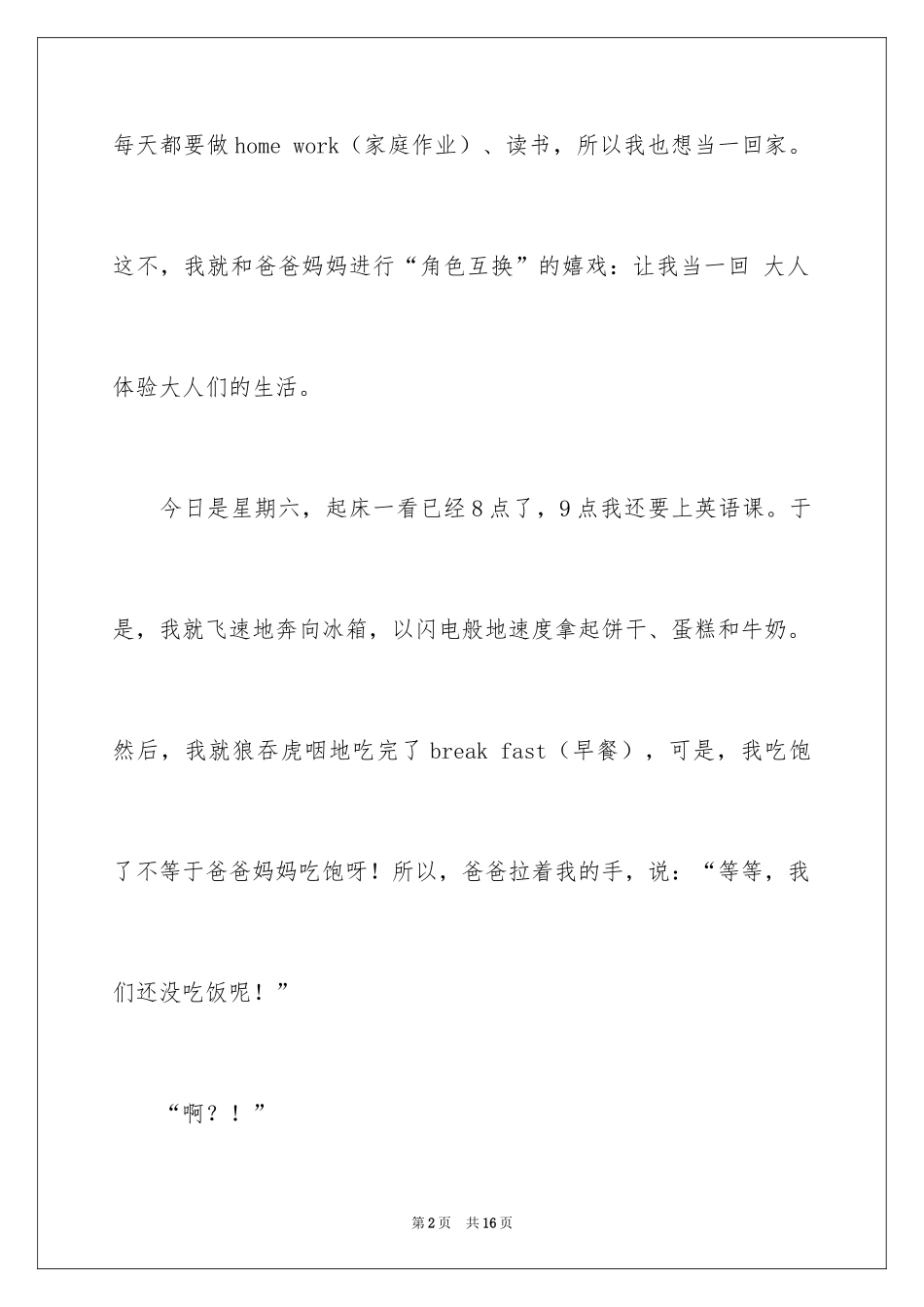 2024叙事作文_110_第2页