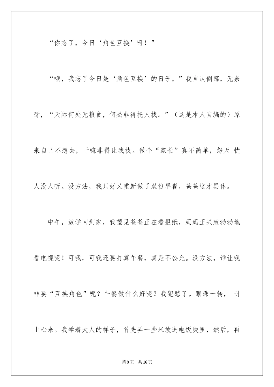 2024叙事作文_110_第3页