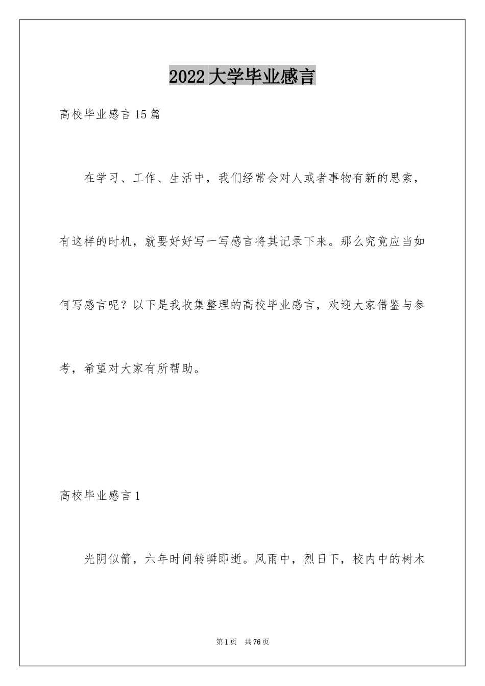 2024大学毕业感言_69_第1页