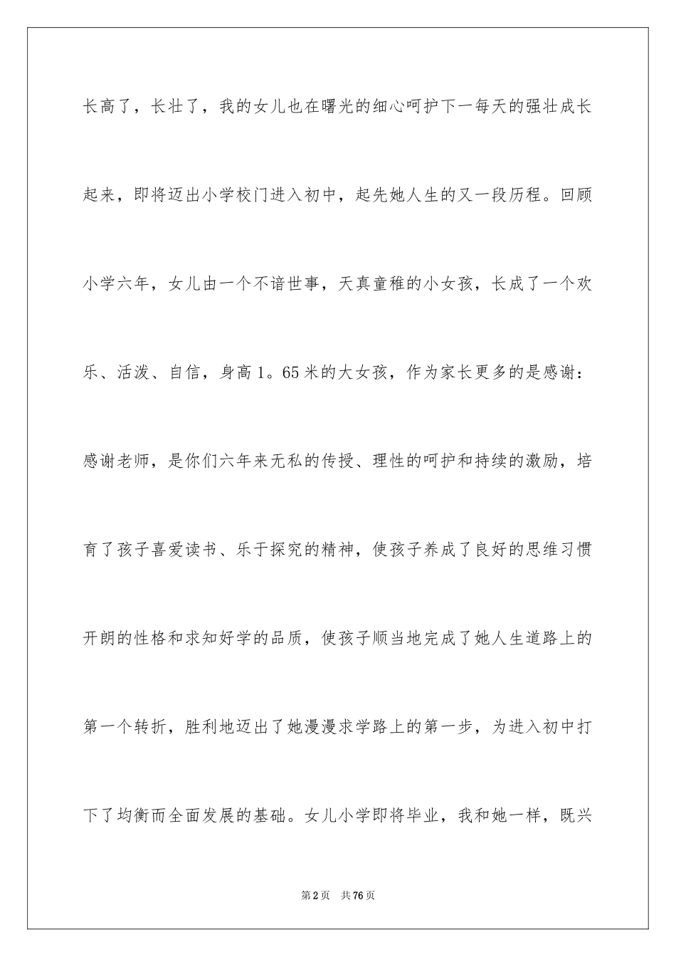 2024大学毕业感言_69_第2页