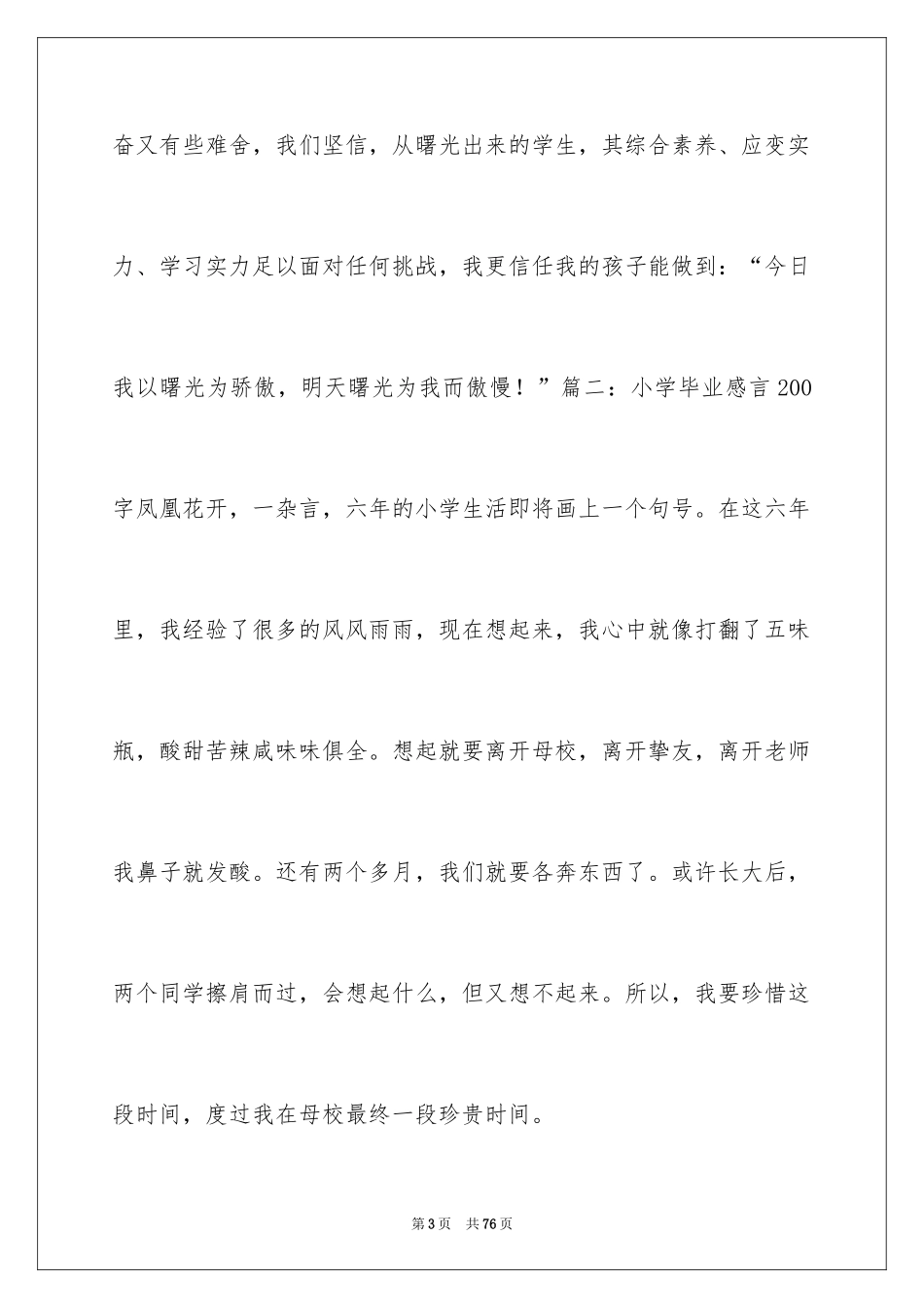 2024大学毕业感言_69_第3页