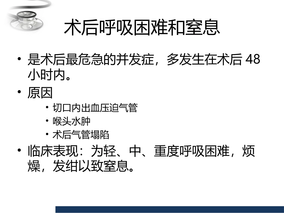 甲状腺术后并发症及处理_第3页