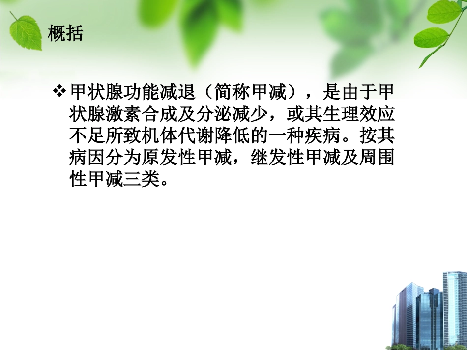 甲状腺功能减退_第2页
