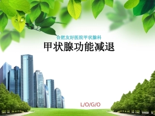 甲状腺功能减退