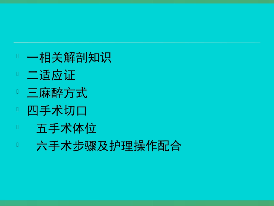 甲状腺大部分切除术_第2页