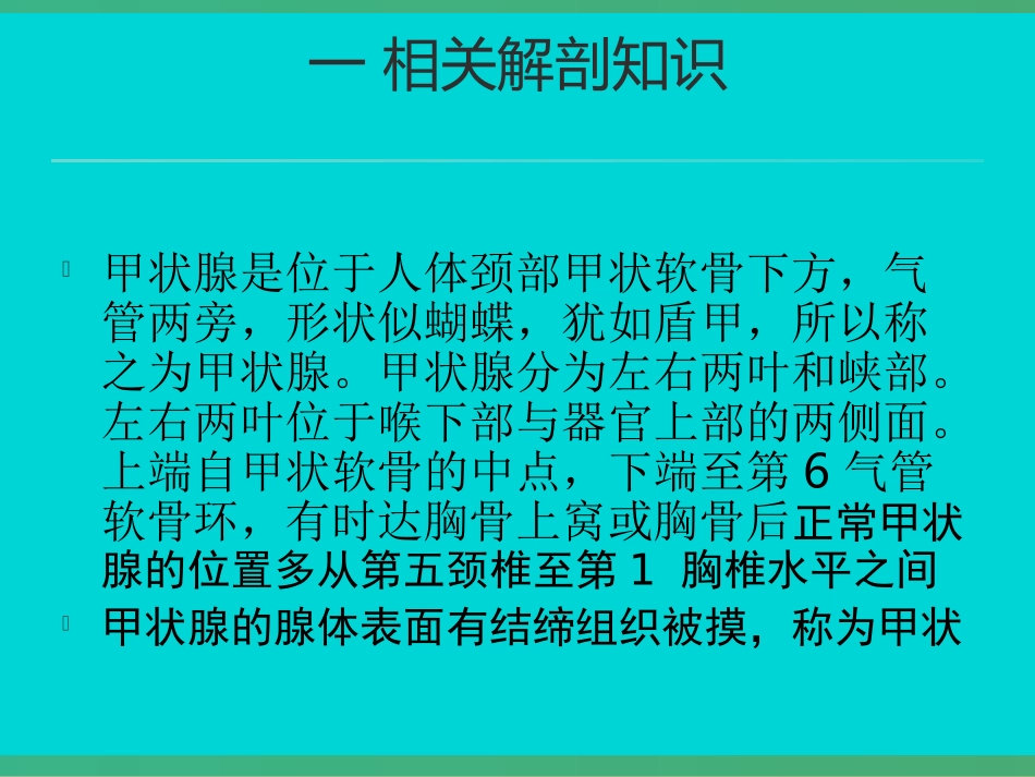 甲状腺大部分切除术_第3页