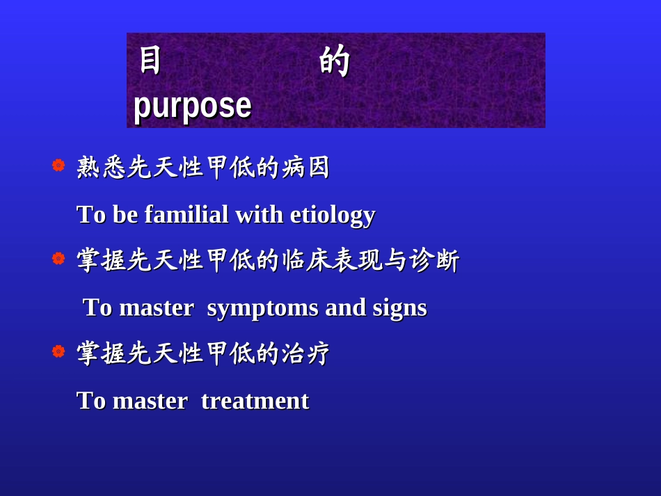 甲状腺功能低下_第1页