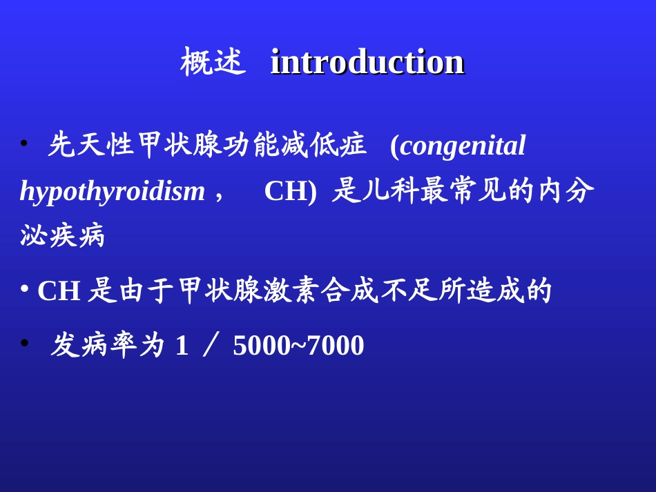 甲状腺功能低下_第2页