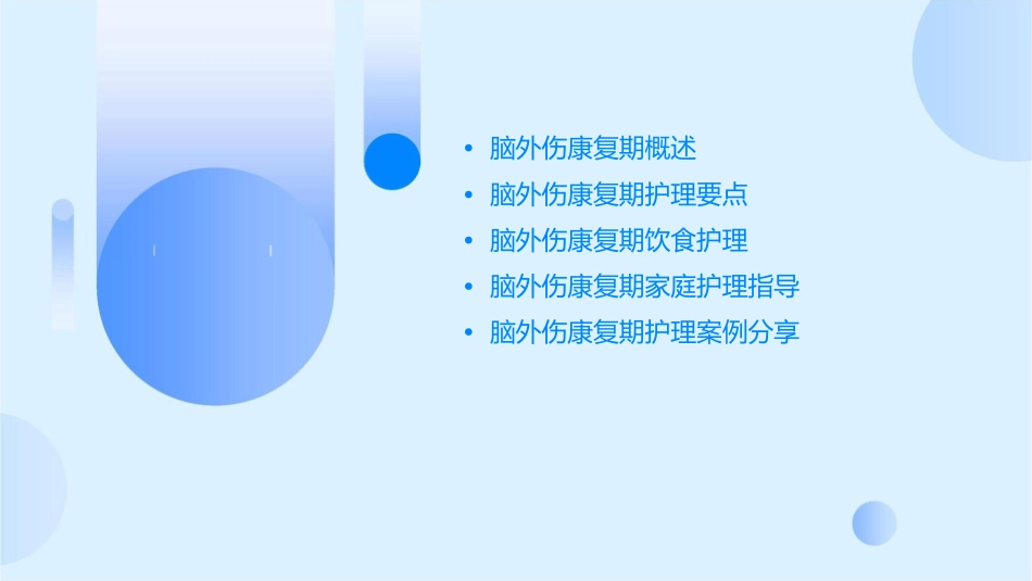 脑外伤康复期护理课件_第2页