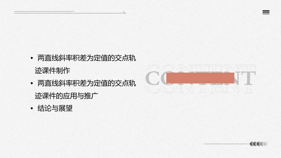 探讨两直线斜率积差为定值的交点轨迹课件_第3页