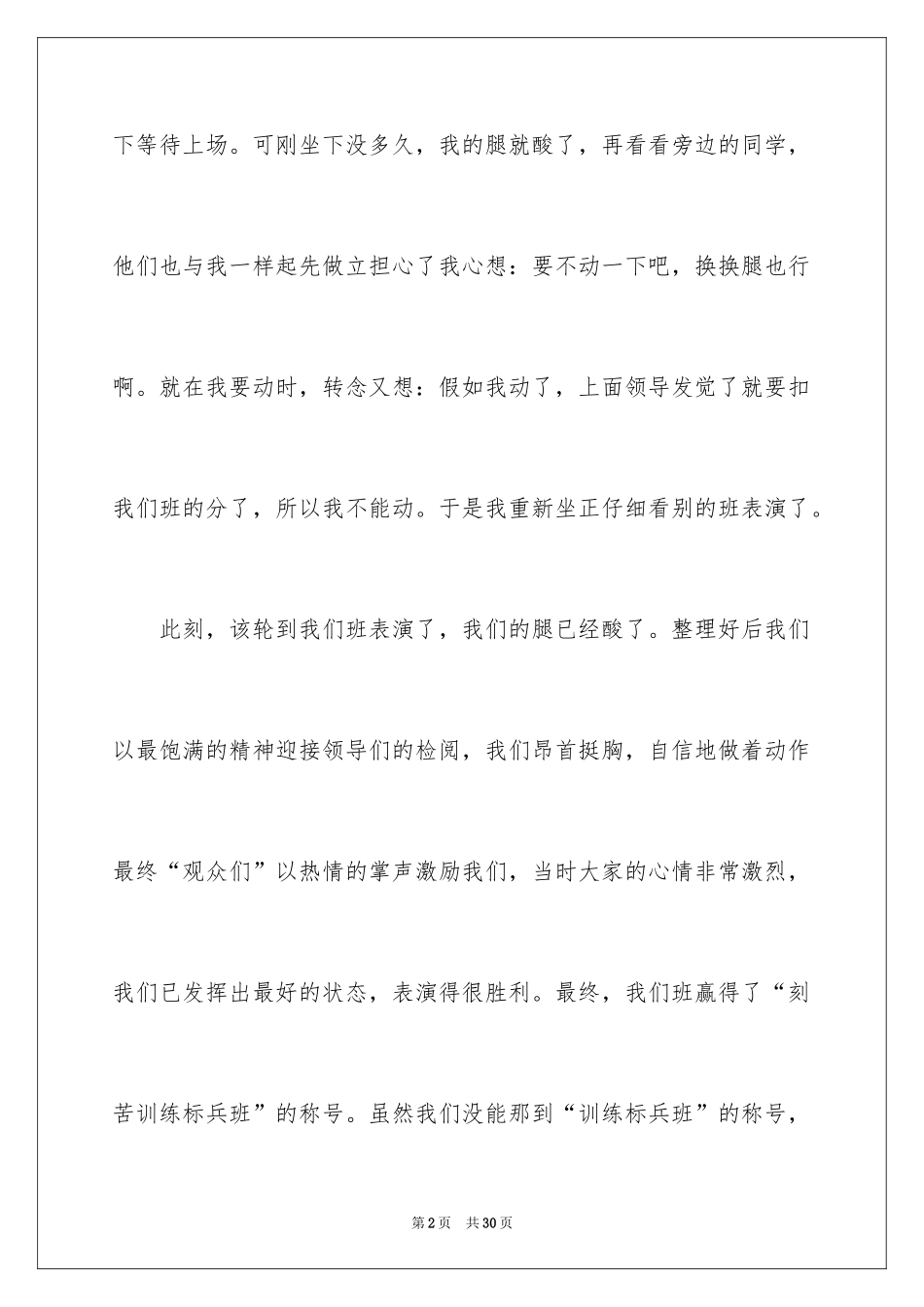 2024军训最后一天日记_1_第2页